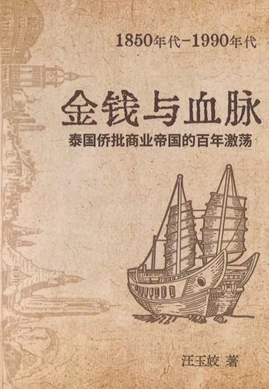 《汪玉姣新書解碼泰國僑批史》相關圖片