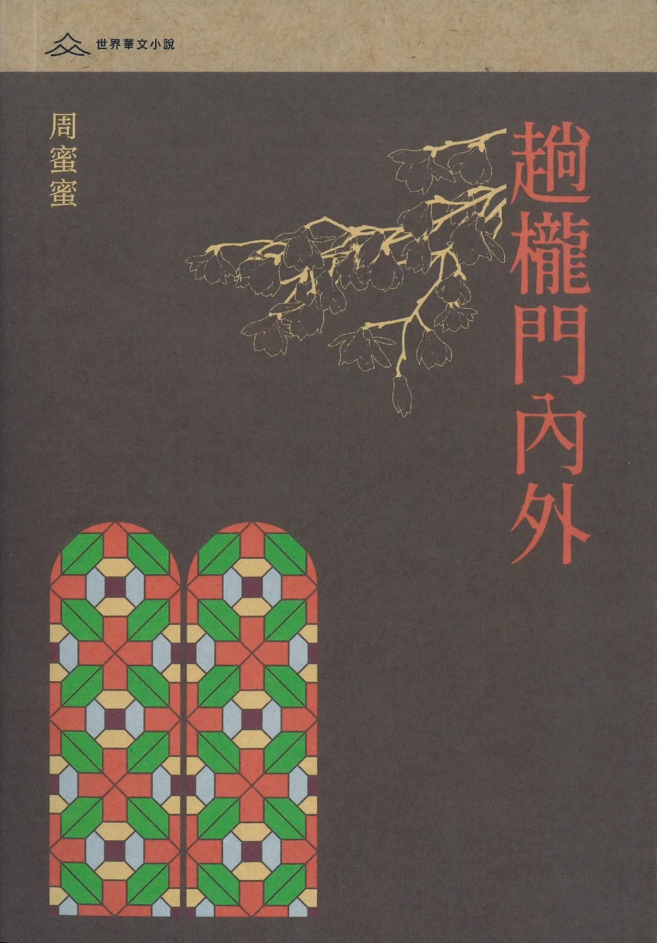 《劉家琨建紙上烏托邦,建築大師的文字魔法》相關圖片(2/6)