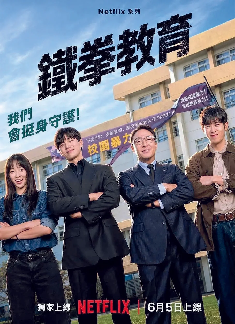 《以暴制暴提供情緒代償,《鐵拳教育》折射韓國教育撕裂》相關圖片(5/8)