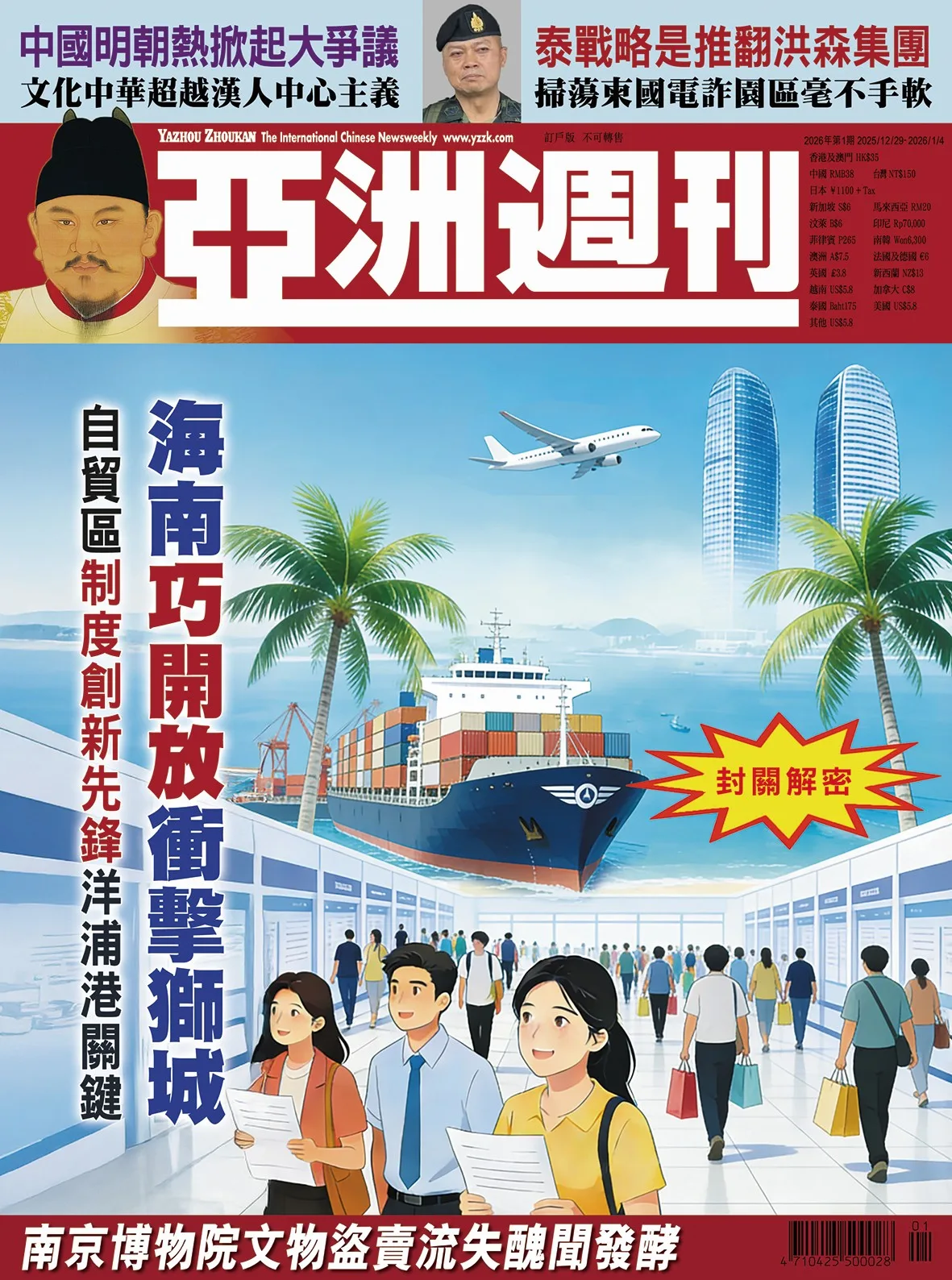 2026-01 海南巧開放衝擊獅城封面