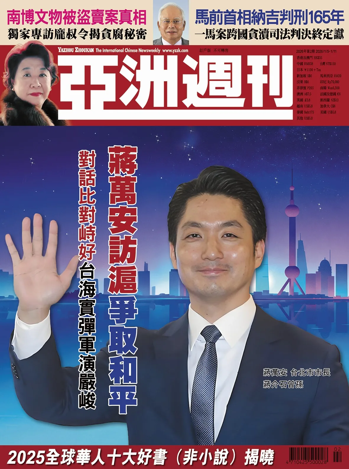 2026-02 蔣萬安訪滬爭取和平封面