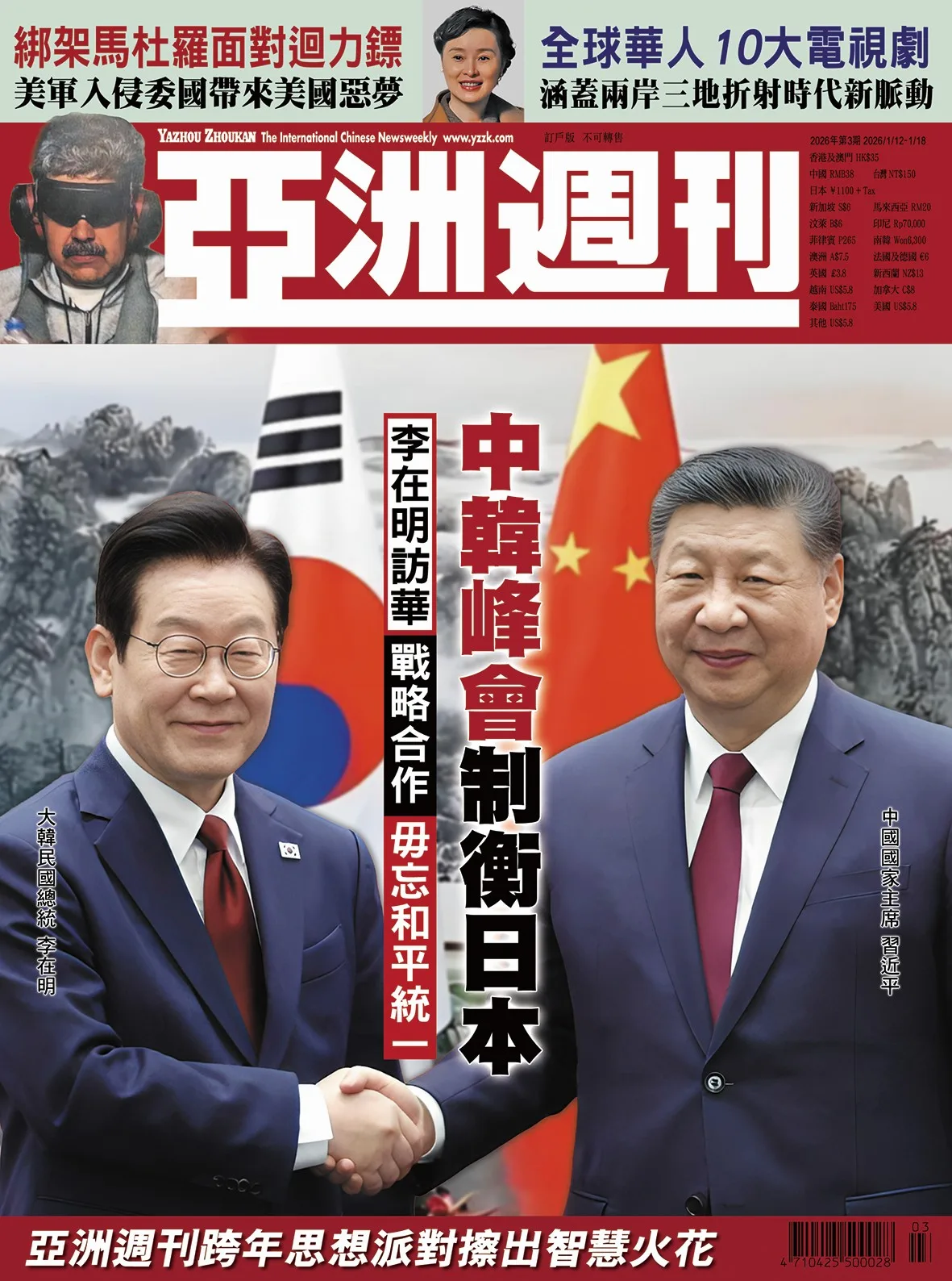 2026-03 中韓峰會制衡日本封面