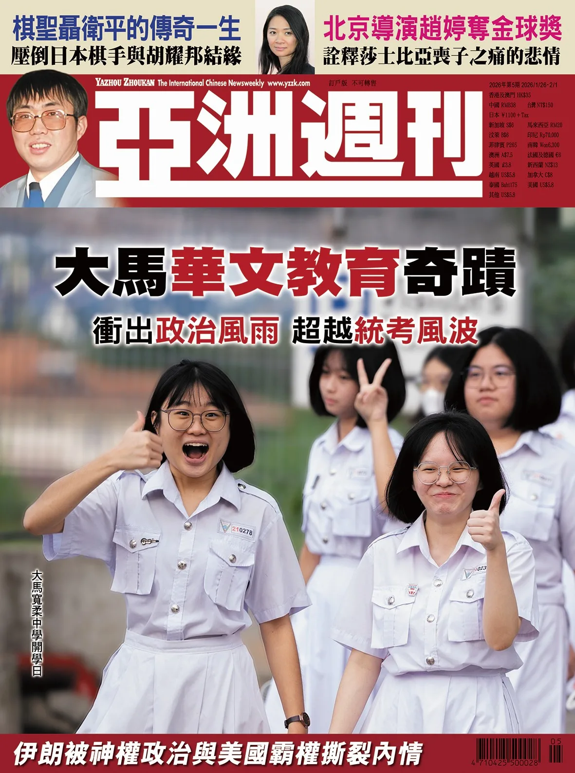 2026-05 大馬華文教育奇蹟封面