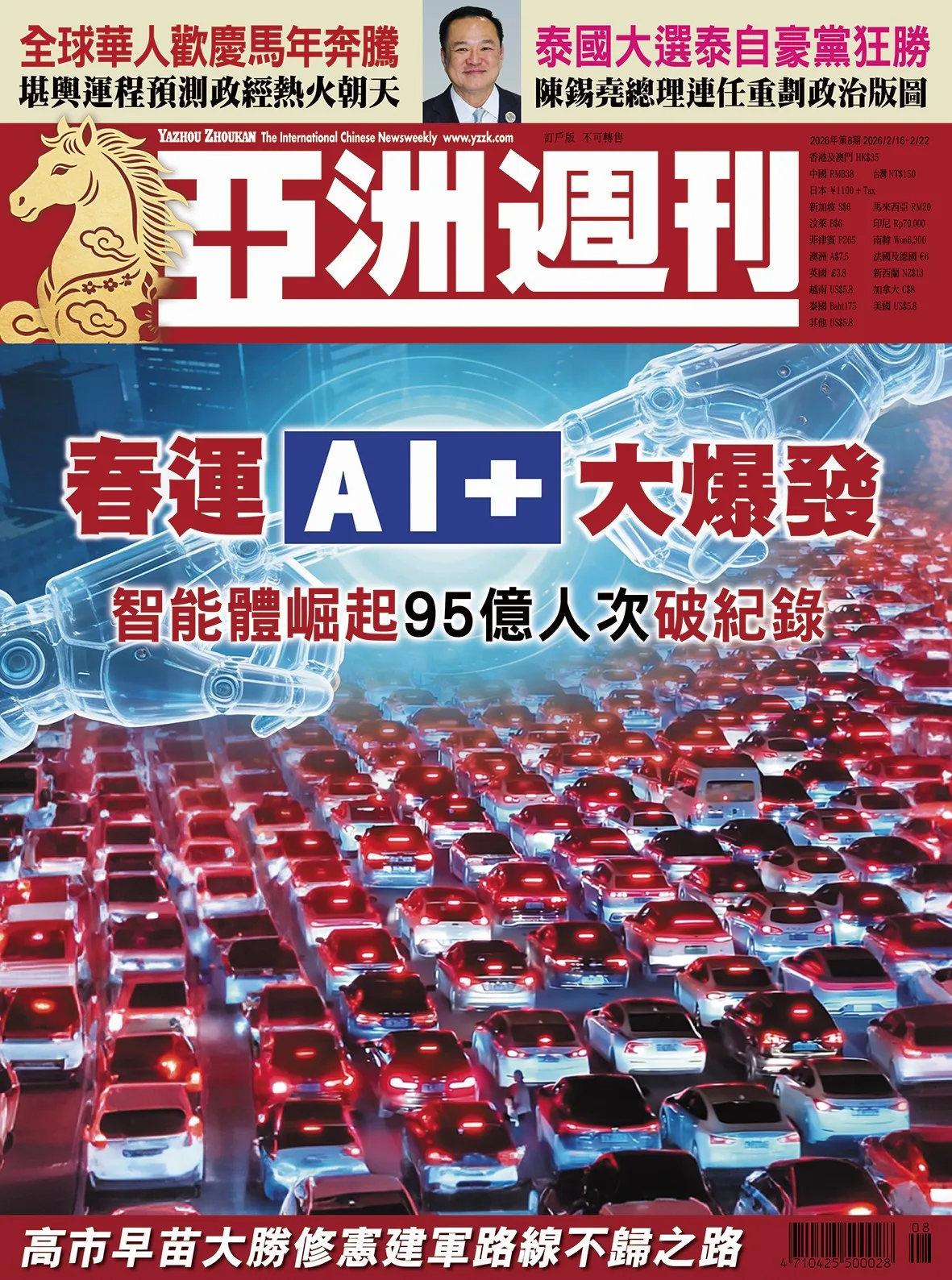 2026-08 春運AI+大爆發封面
