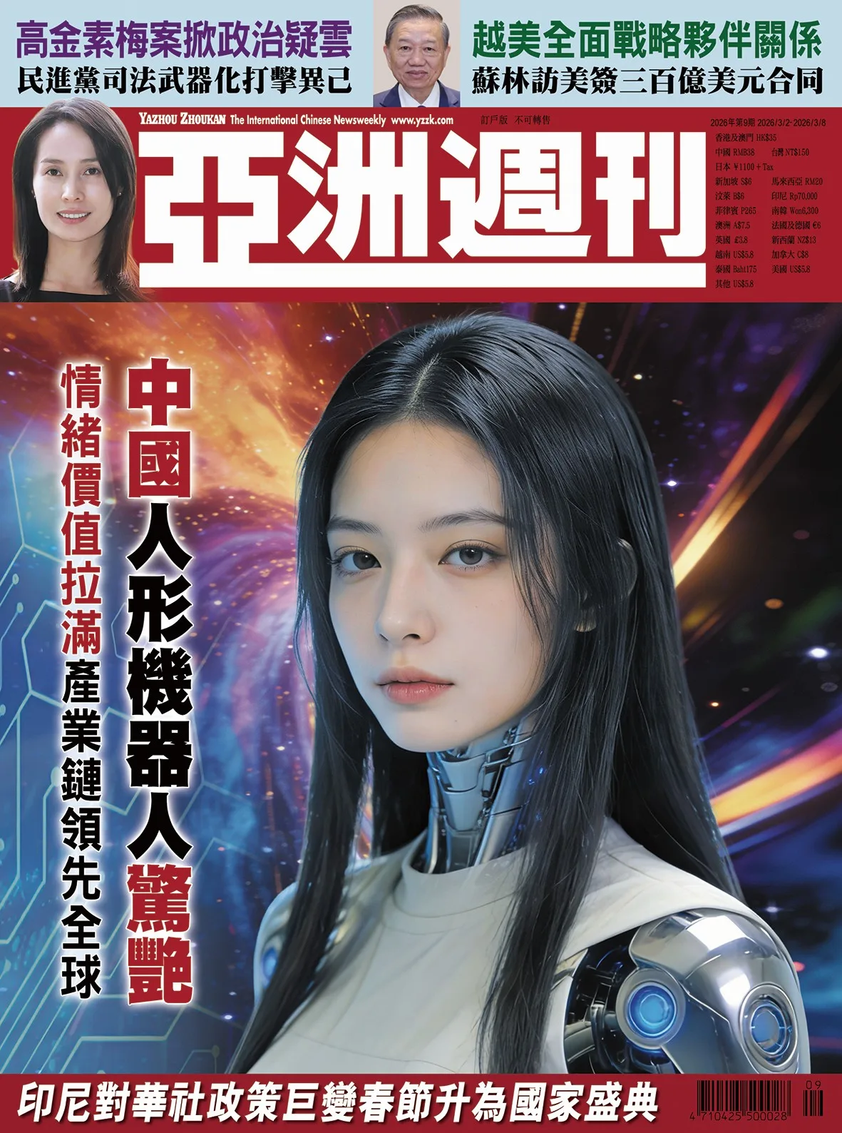 2026-09 中國人形機器人驚艷封面