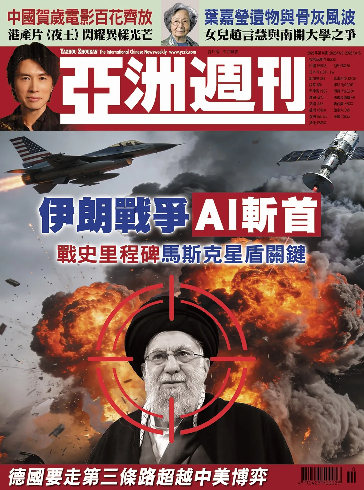 2026-10 伊朗戰爭 AI斬首封面