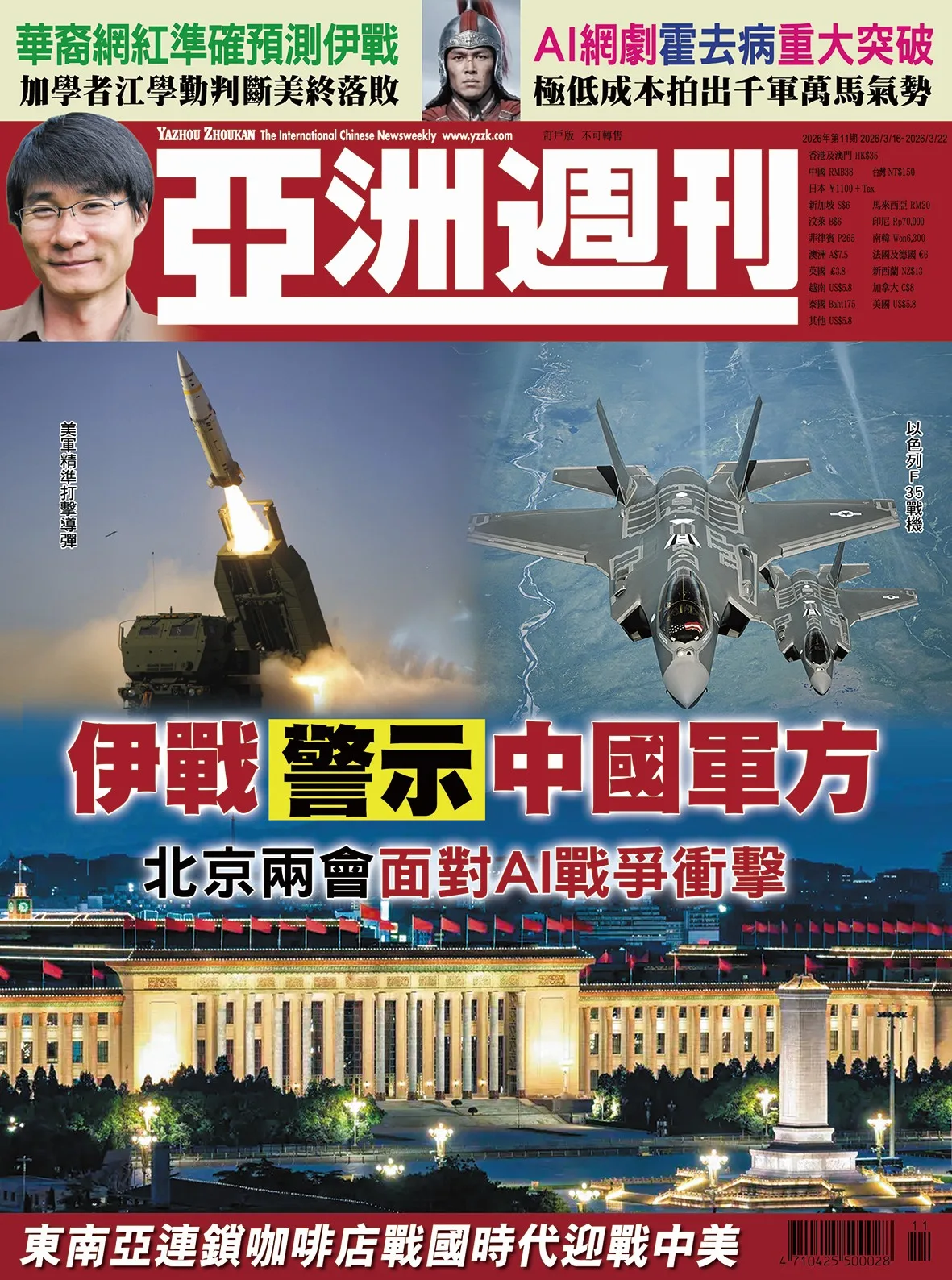 2026-11 伊戰警示中國軍方封面