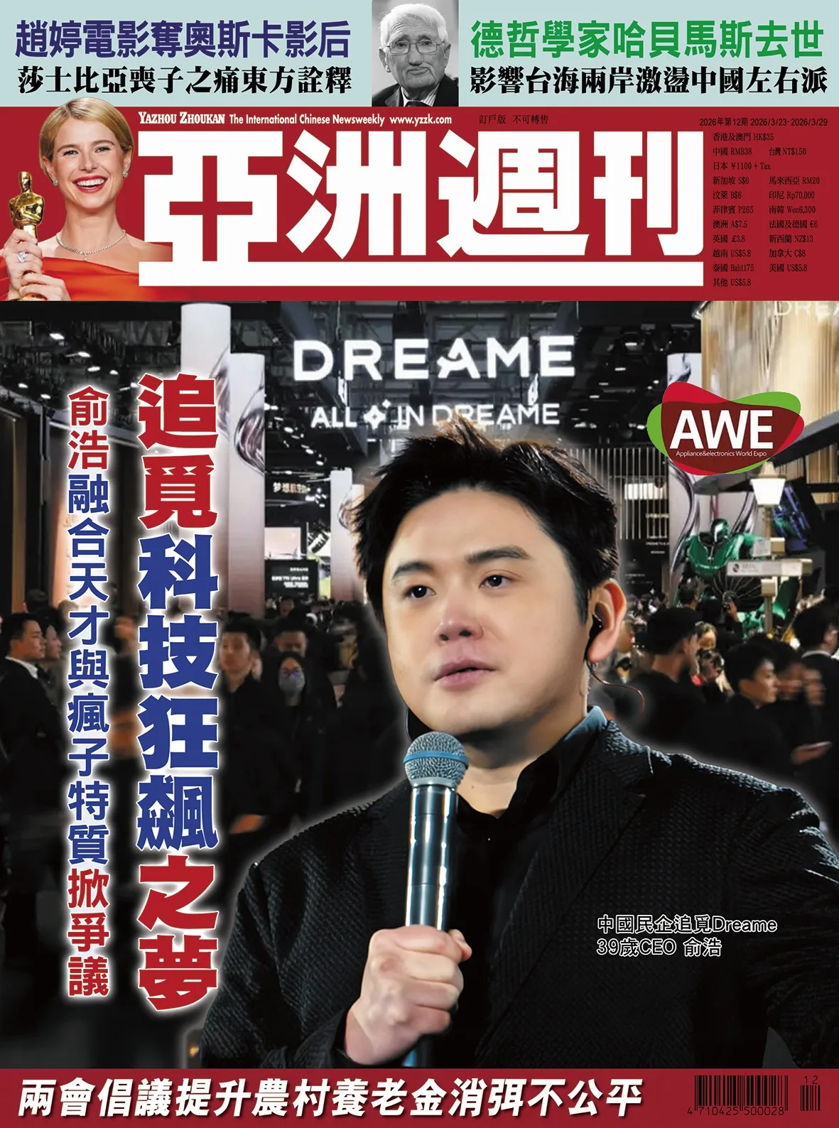 2026-12 追覓科技狂飆之夢封面