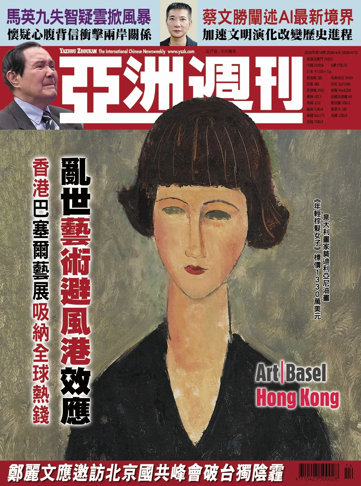 2026-14 亂世藝術避風港效應封面