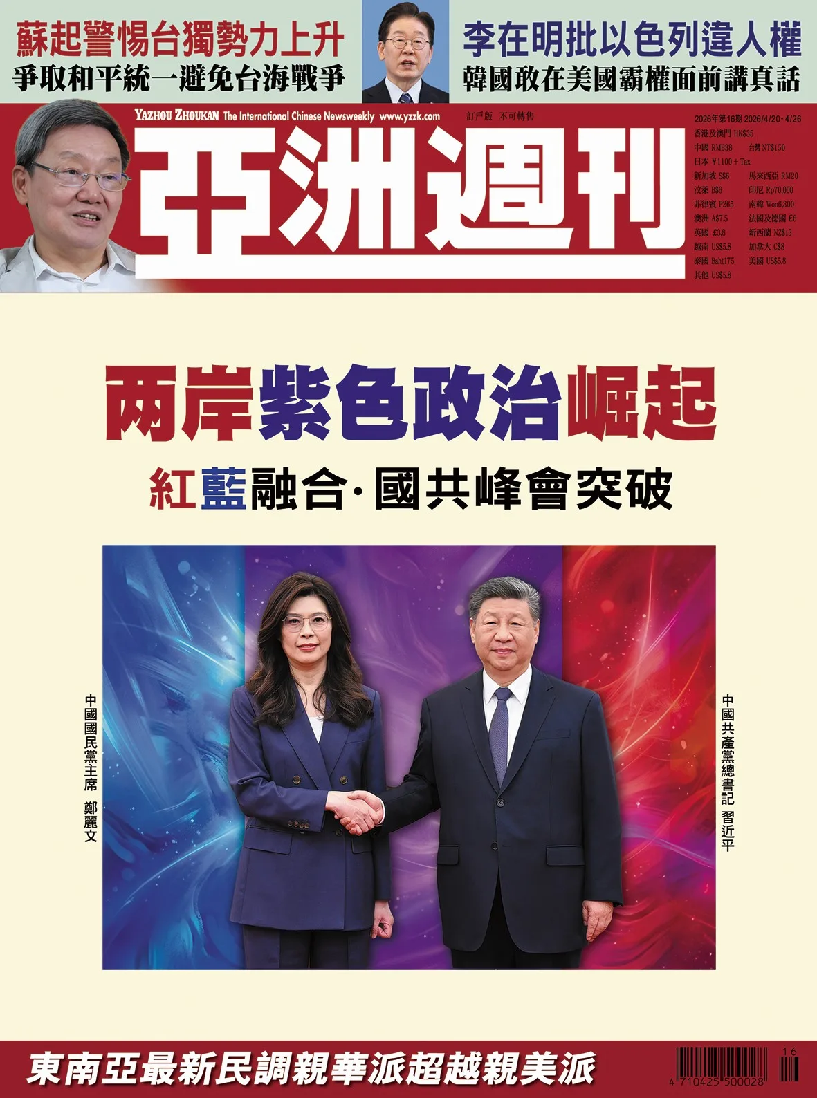 2026-16 兩岸紫色政治崛起封面