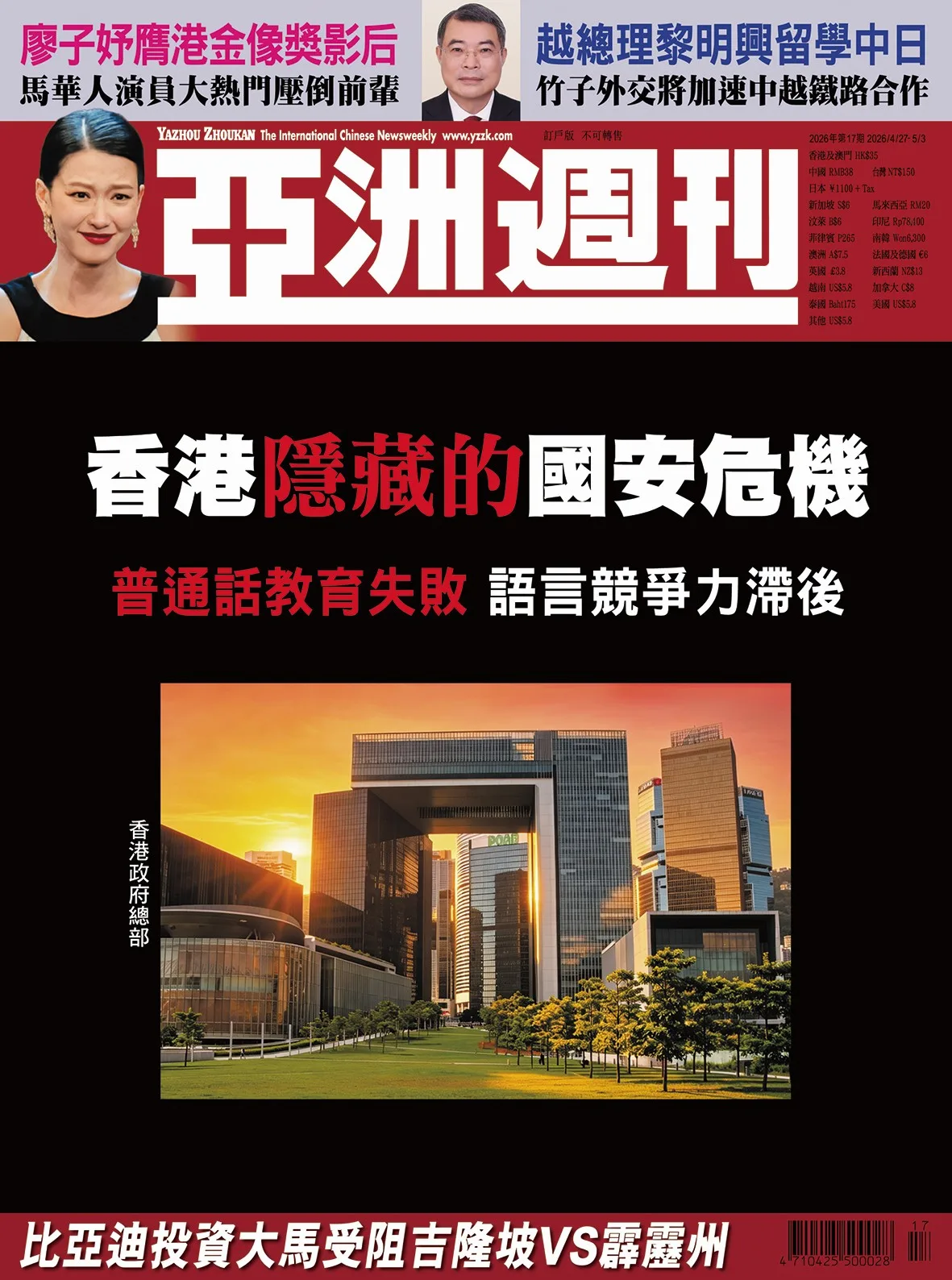2026-17 香港隱藏的國安危機封面