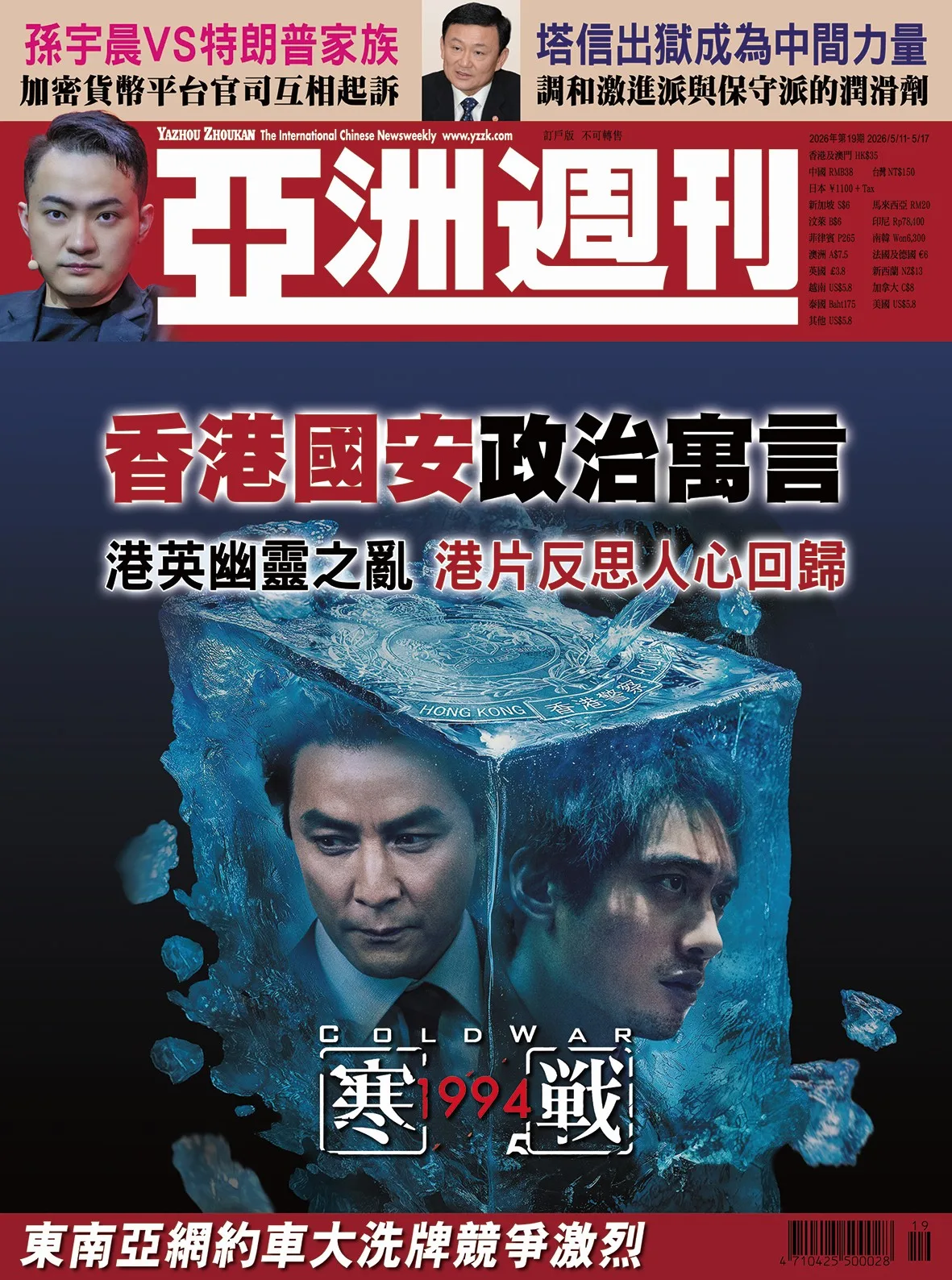 2026-19 香港國安政治寓言封面