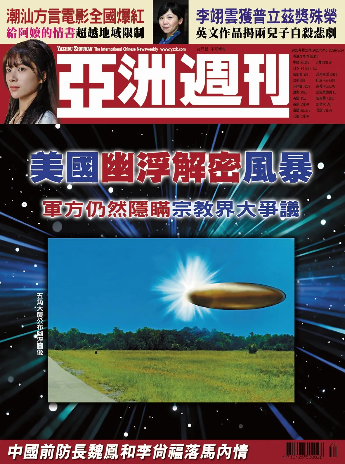 2026-20 美國幽浮解密風暴封面