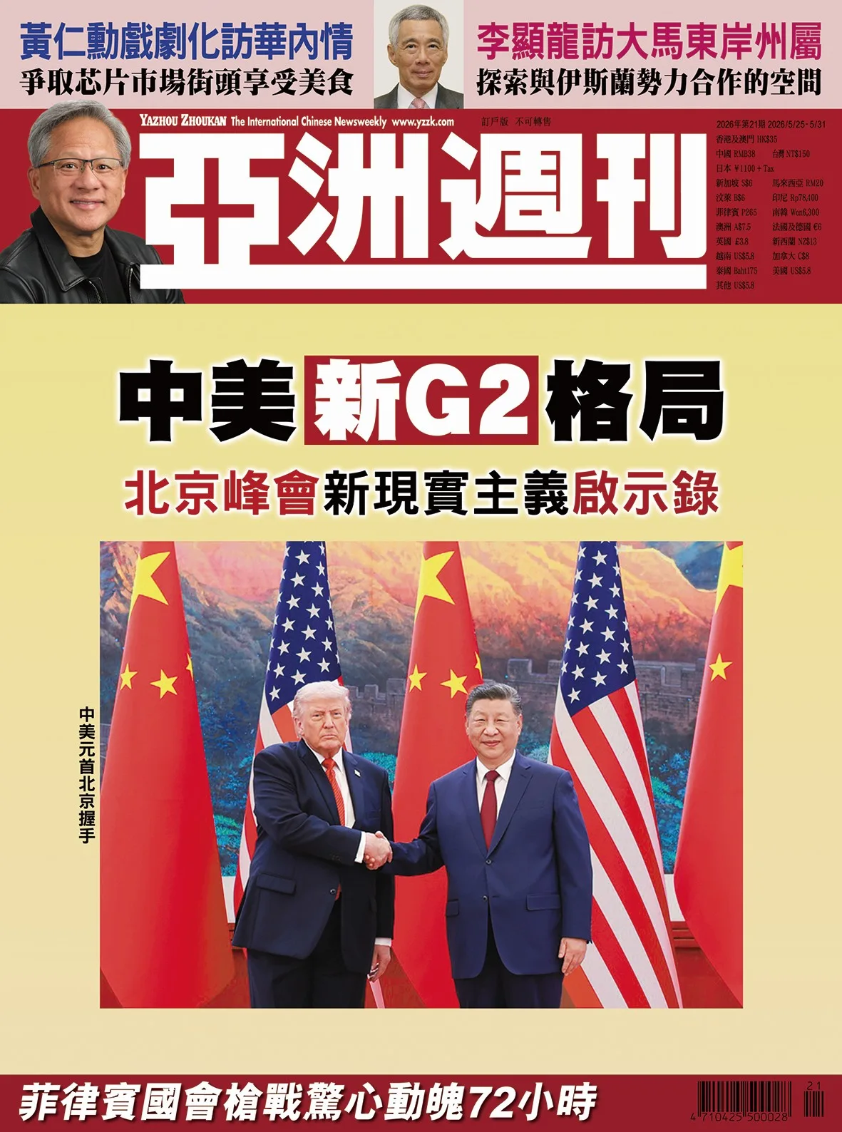 2026-21 中美新G2格局封面