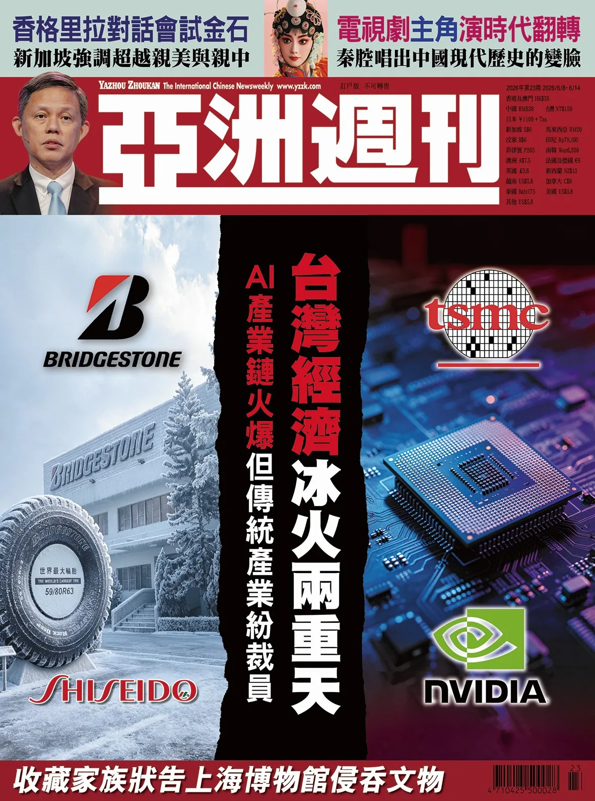 2026-23 台灣經濟冰火兩重天封面