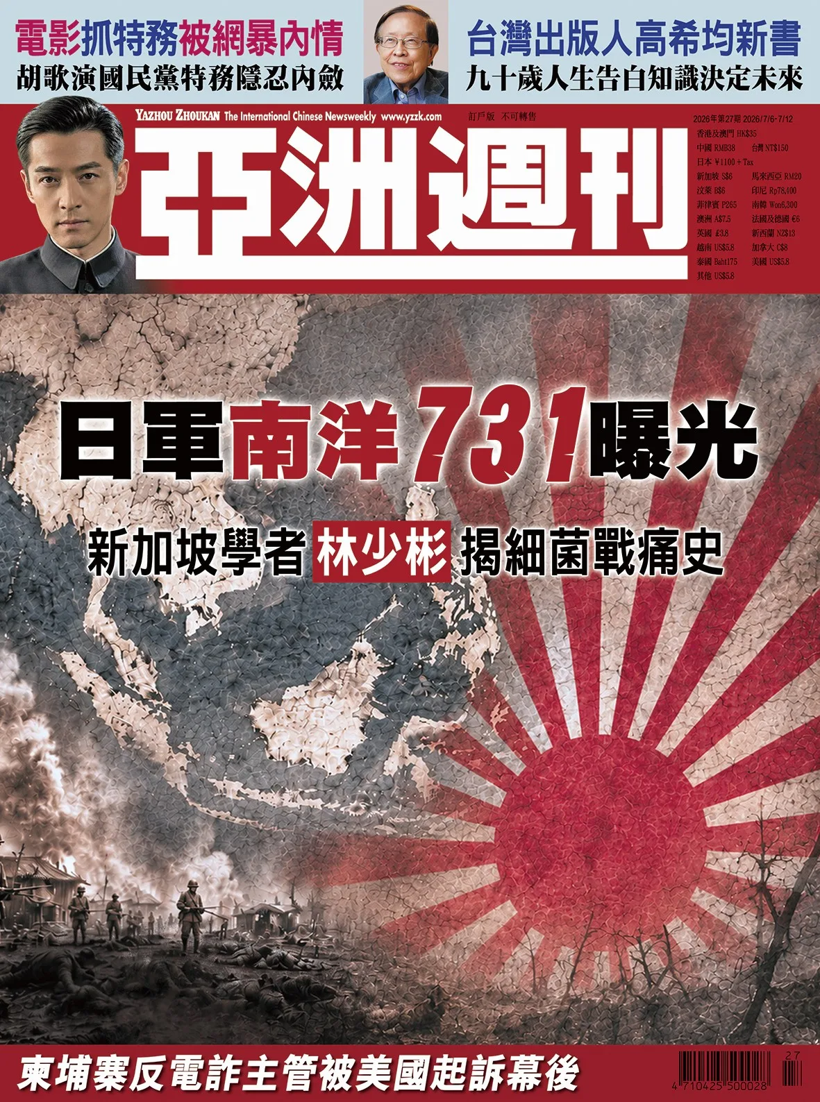 2026-27 日軍南洋731曝光封面