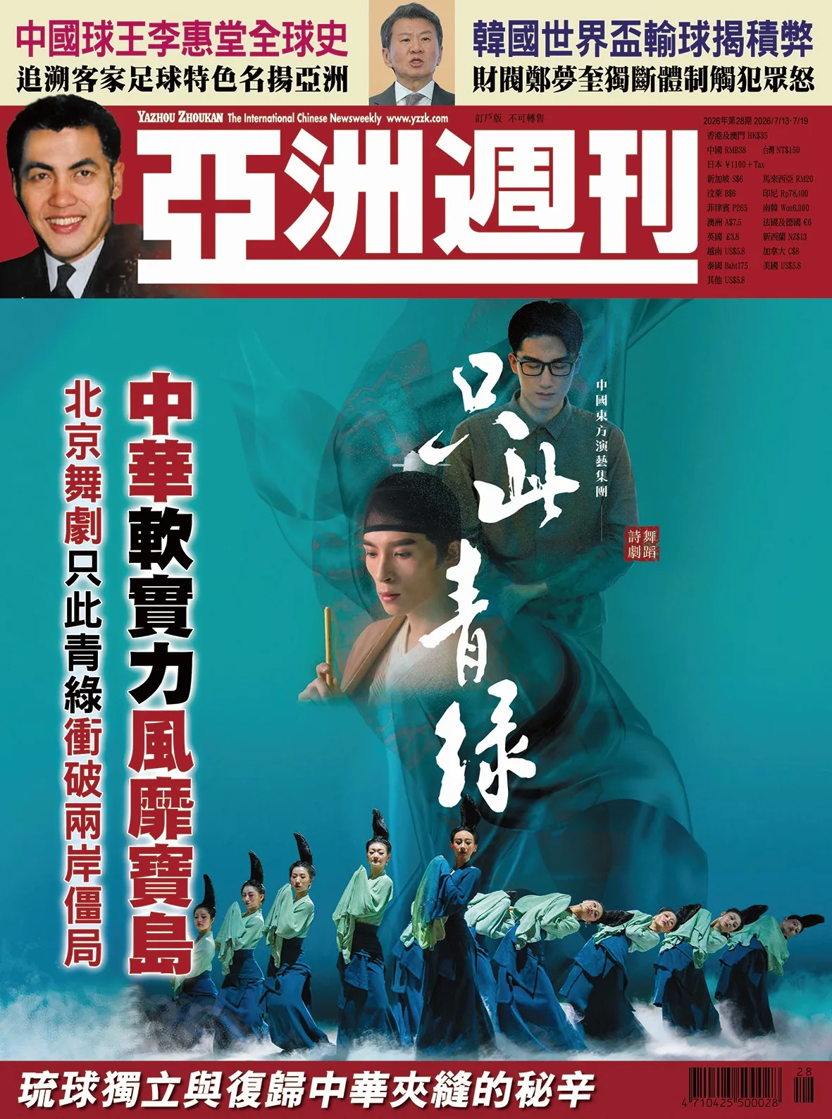 2026-28 中華軟實力風靡寶島封面