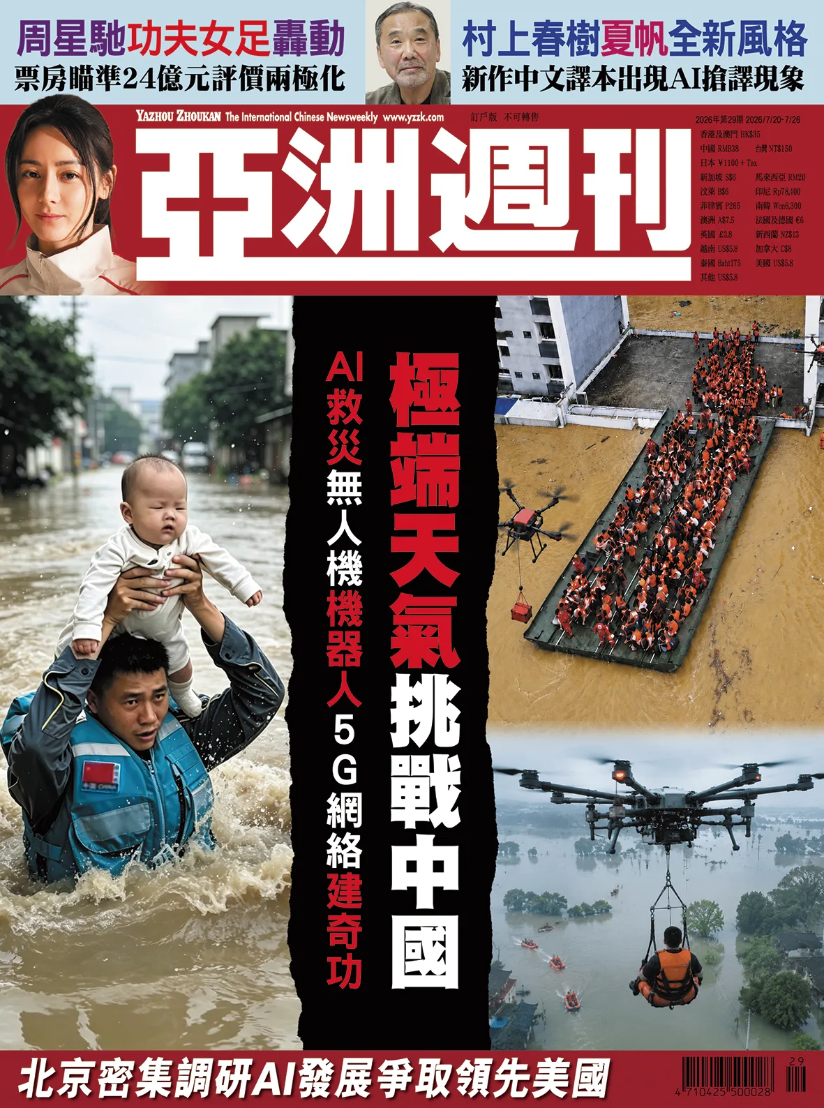 2026-29 極端天氣挑戰中國封面