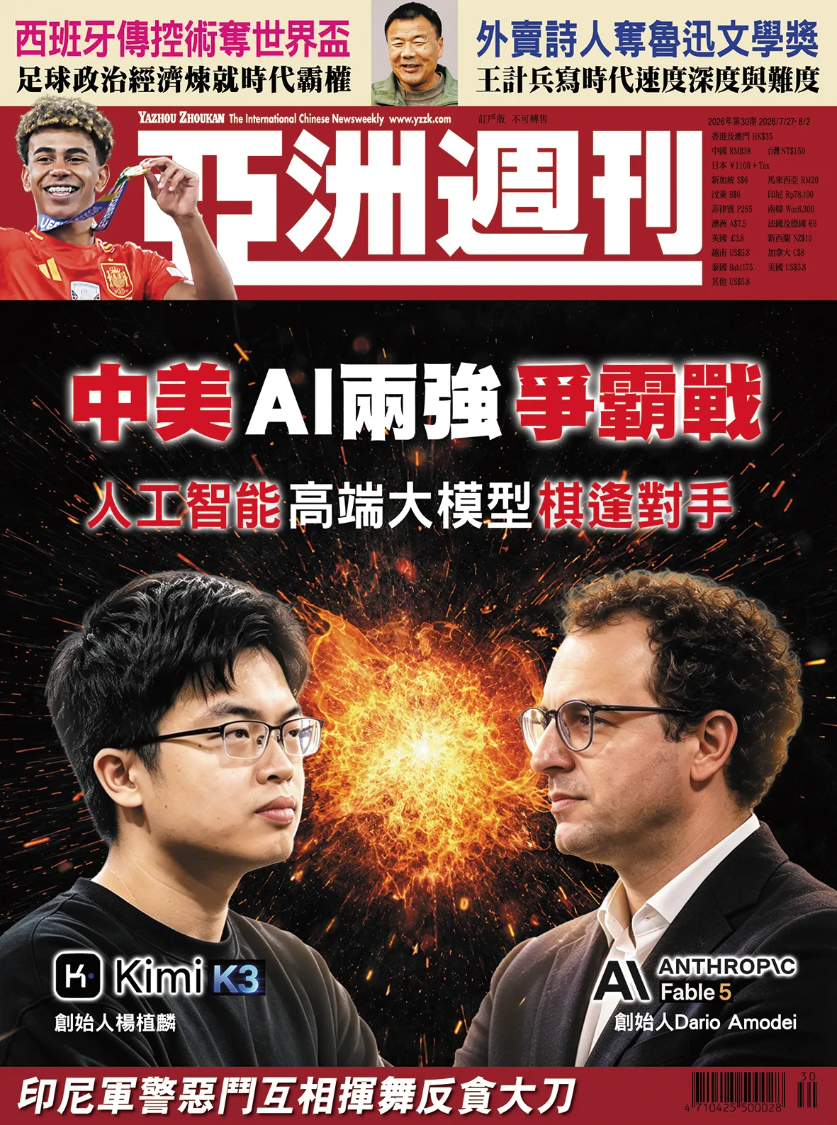 2026-30 中美AI兩强爭霸戰封面